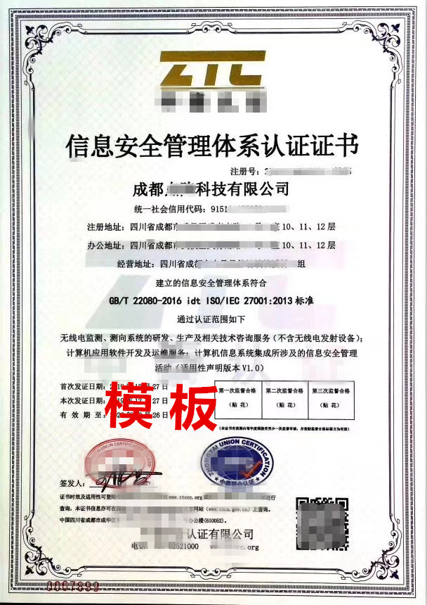 ISO27001《信息安全管理体系认证证书》