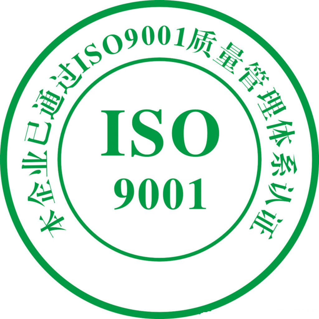 ISO 9001《质量管理体系认证》证书