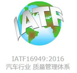 IATF16949和ISO9001有什么区别