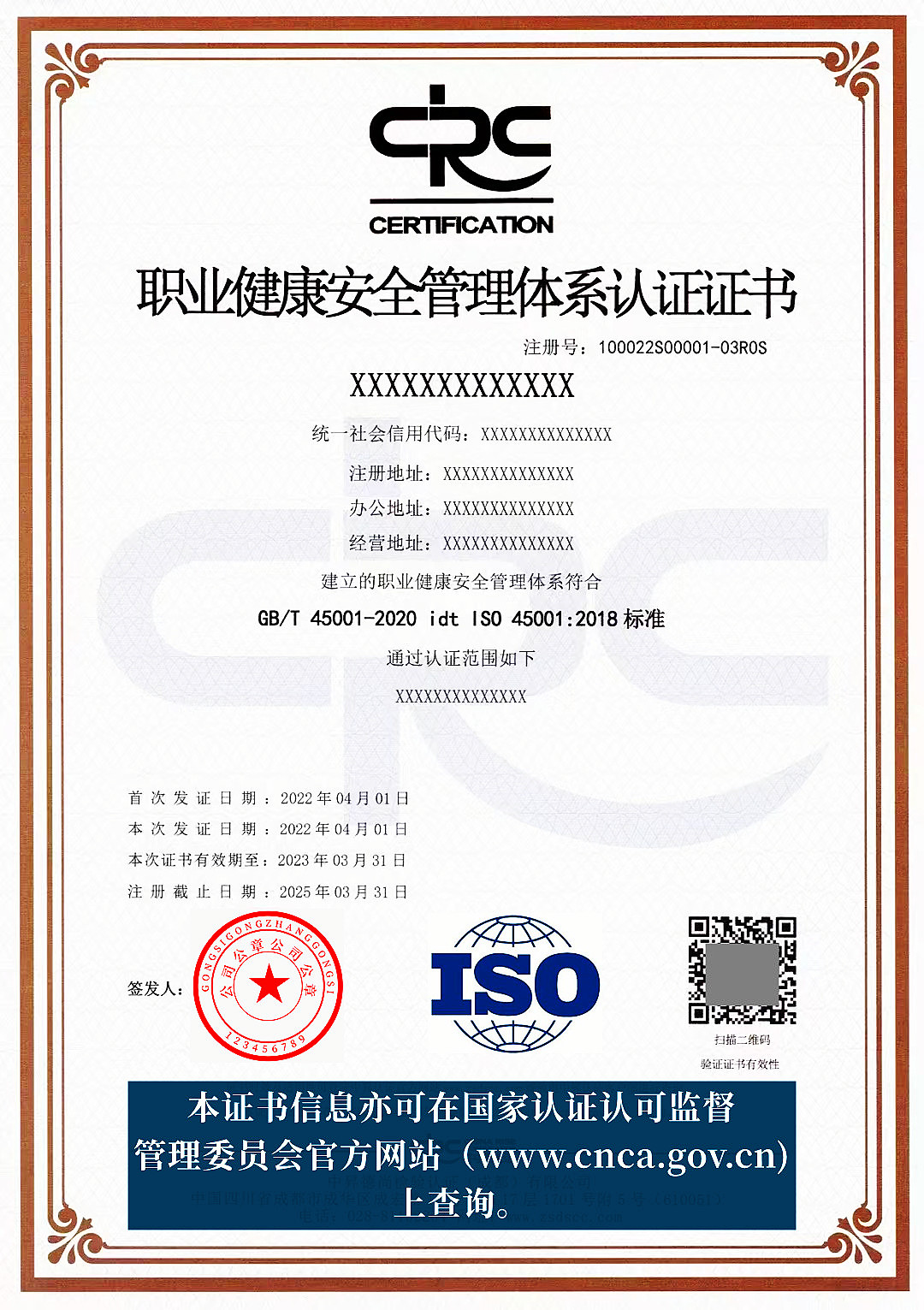 ISO45001《职业健康安全管理体系认证证书》