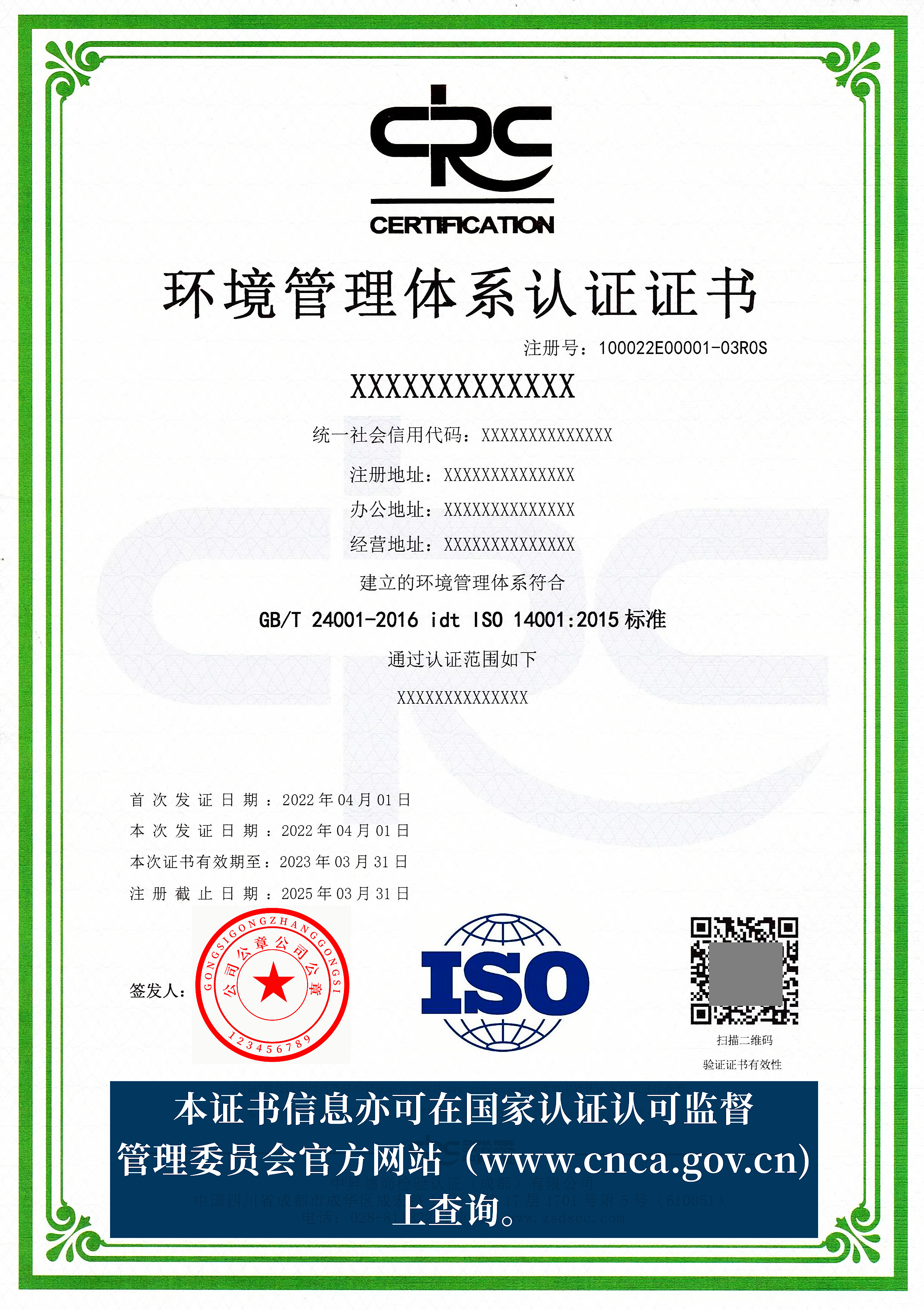 ISO14001《环境管理体系认证证书 》