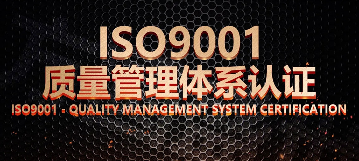 90%以上的企业都在使用ISO9001标准，有哪些要求？
