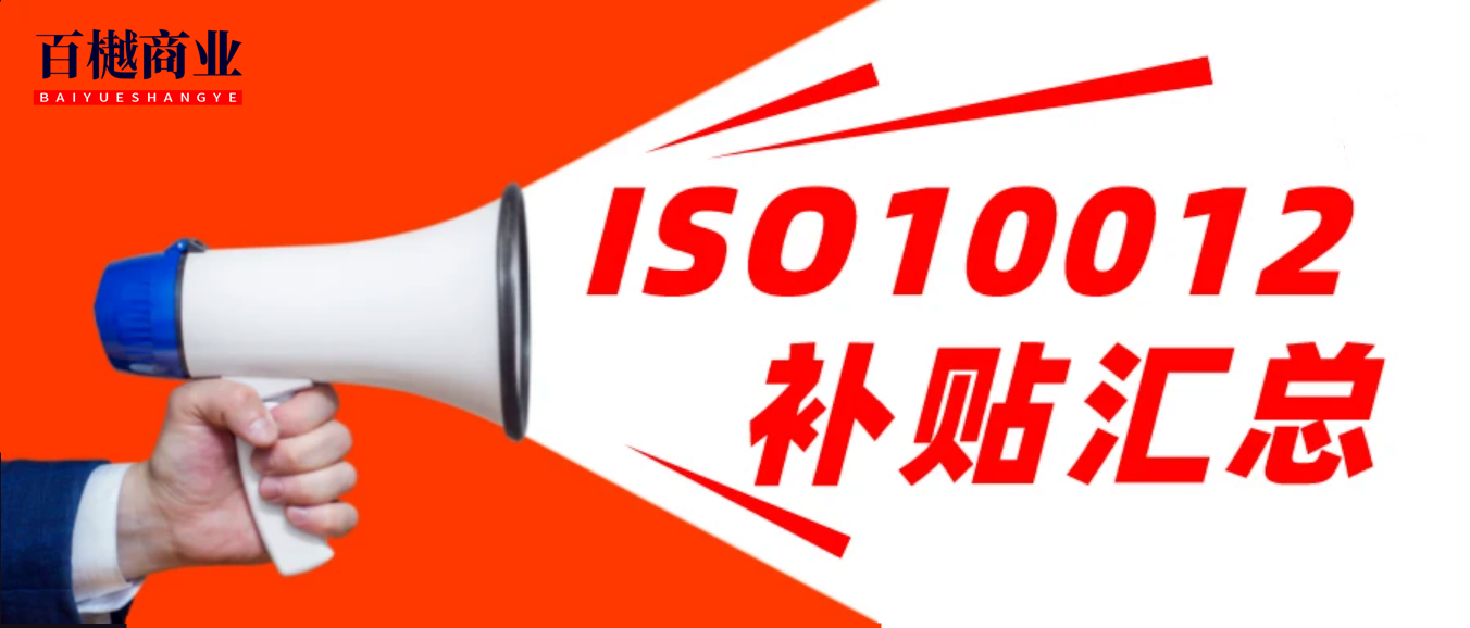 ISO10012测量管理体系认证有什么作用？