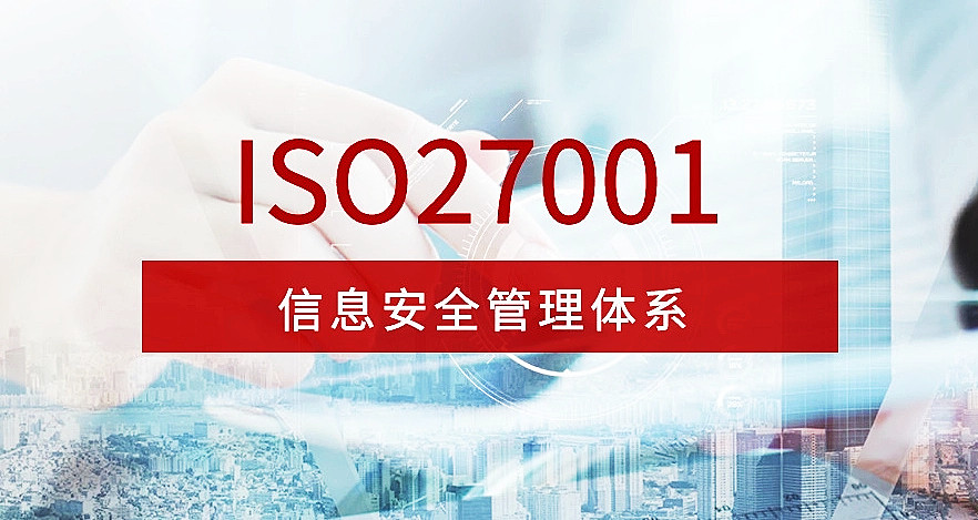 《ISO27001信息安全管理体系认证证书》有什么作用？