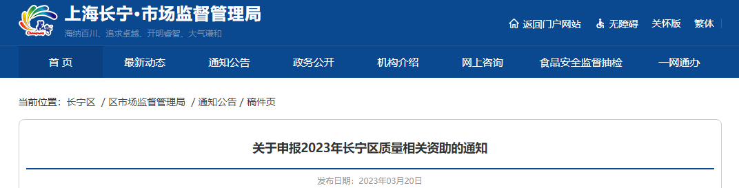 【奖励】上海市长宁区对获得ISO体系认证的单位每完成一个一次性奖励1万元！