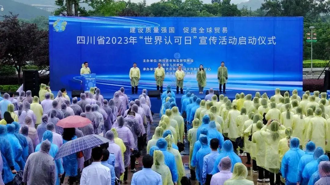 四川省2023年“世界认可日”宣传活动在达州市启动