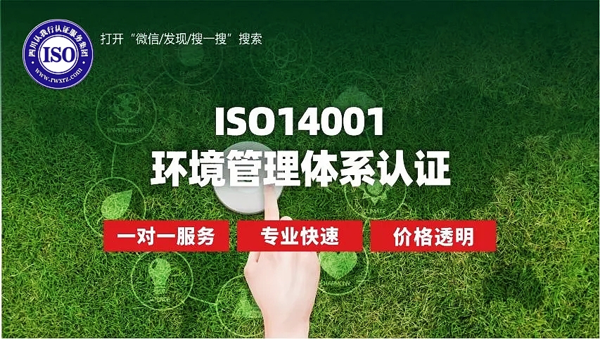 ISO14001体系最新版是什么，有什么特点和好处？