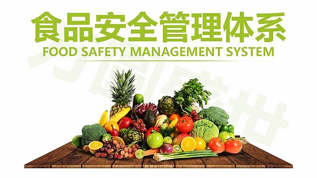 ISO食品安全管理体系认证的背景、目的和要求有哪些？