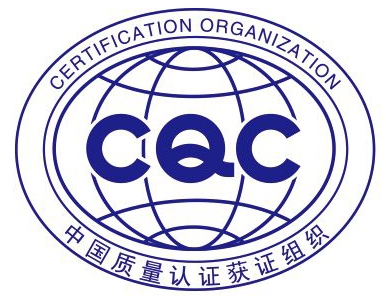 中国质量认证中心  CQC认证